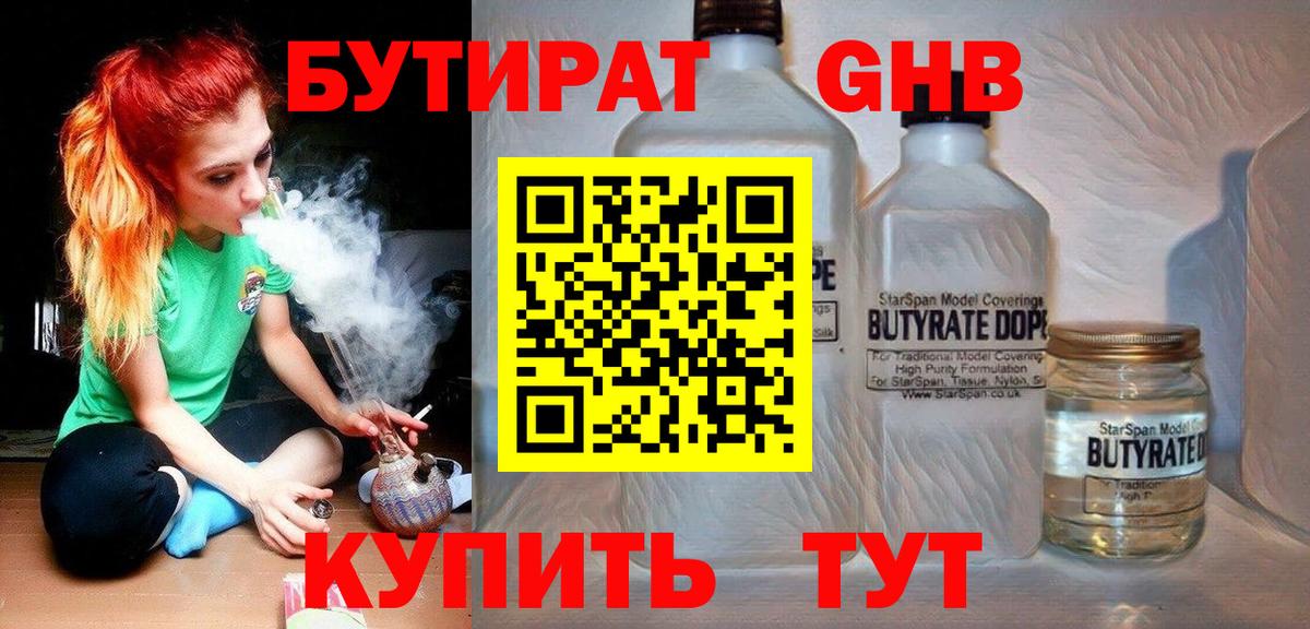 БУТИРАТ GHB Богородск