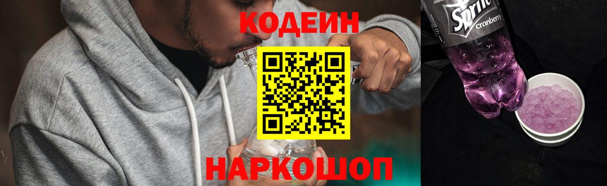 Богородск  Кодеин напиток Lean (лин)  Вход с VPN  Кодеиновый сироп Lean напиток Lean (лин) 