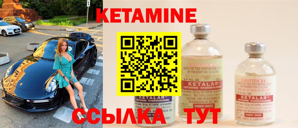Кетамин ketamine Богородск